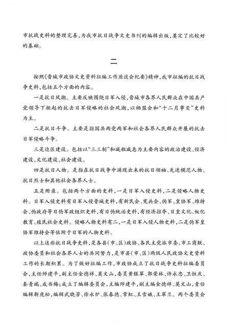 -晋城文史资料  第10辑.pdf电子版_山西省志预览图4