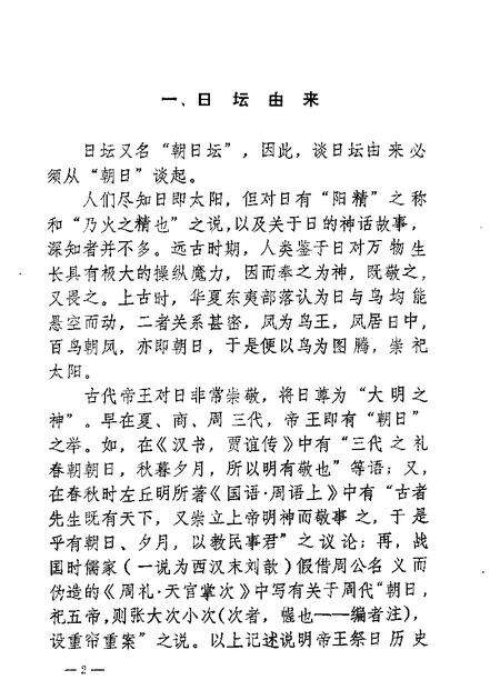 1989-朝阳文史  第2辑.pdf电子版_辽宁省志预览图4