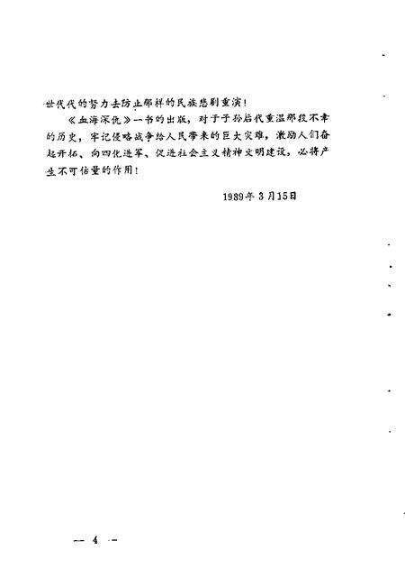1989-朝阳文史资料  第2辑  血海深仇.pdf电子版_辽宁省志预览图4