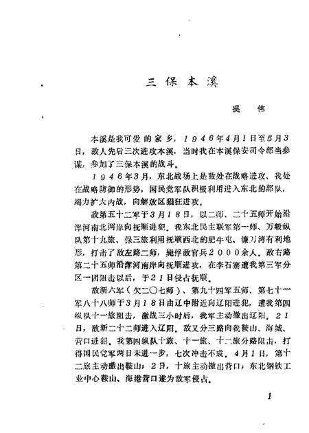 1989-本溪县文史资料  第4辑.pdf电子版_辽宁省志预览图4