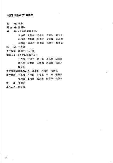 1989-杨浦区地名志.pdf电子版_上海市志预览图4