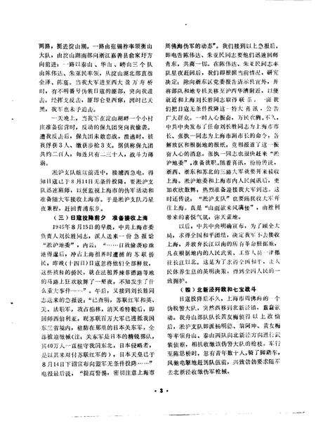1989-松江文史  第11辑  纪念松江解放四十周年专辑.pdf电子版_上海市志预览图4