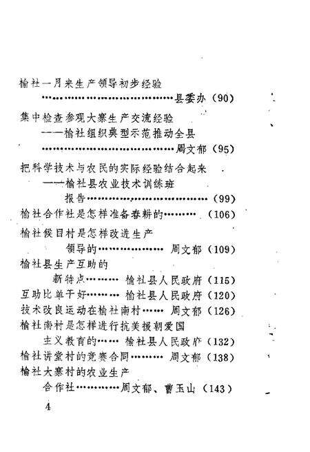 1989-榆社文史资料  第5辑.pdf电子版_山西省志预览图4