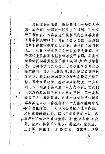 1989-榆社文史资料  第6辑.pdf电子版_山西省志预览图4