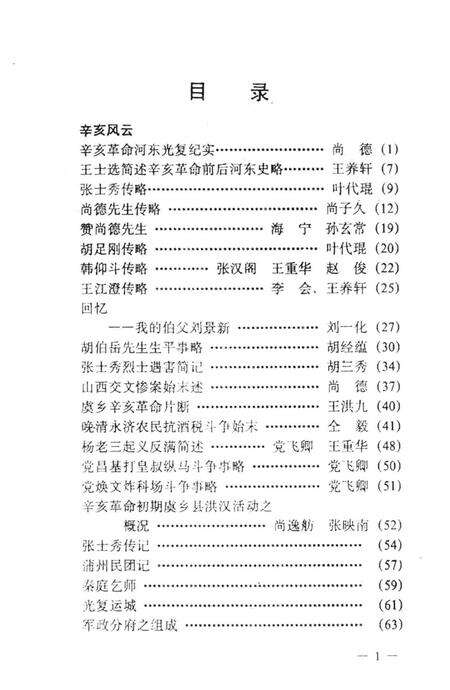 1989-永济文史资料  第4辑.pdf电子版_山西省志预览图4