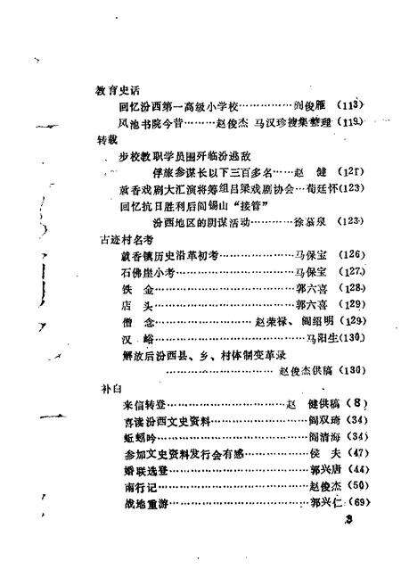 1989-汾西文史资料  第2辑.pdf电子版_山西省志预览图4