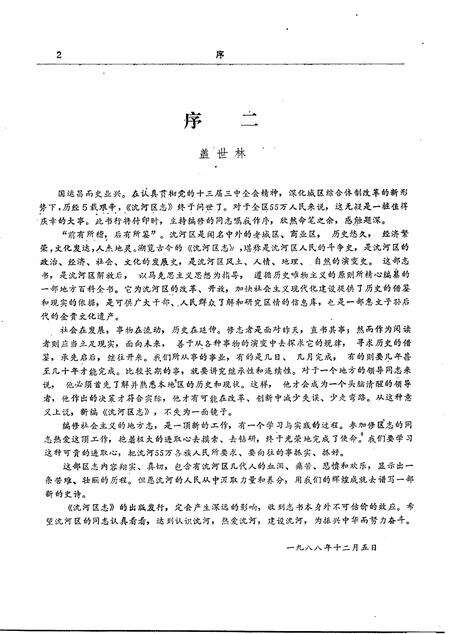 1989-沈河区志.pdf电子版_辽宁省志预览图4