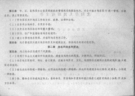 1989-沈阳市于洪区地名录.pdf电子版_辽宁省志预览图4