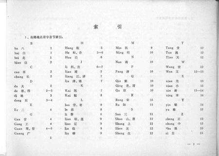 1989-沈阳市大东区地名录.pdf电子版_辽宁省志预览图4