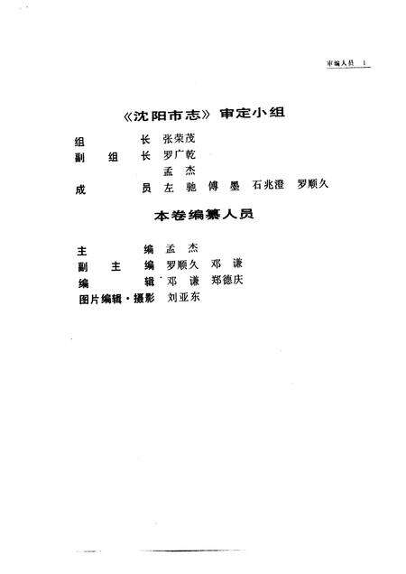 1989-沈阳市志  1  综合卷.pdf电子版_辽宁省志预览图4