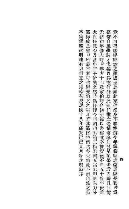 -朝阳县志目录.pdf电子版_辽宁省志预览图4