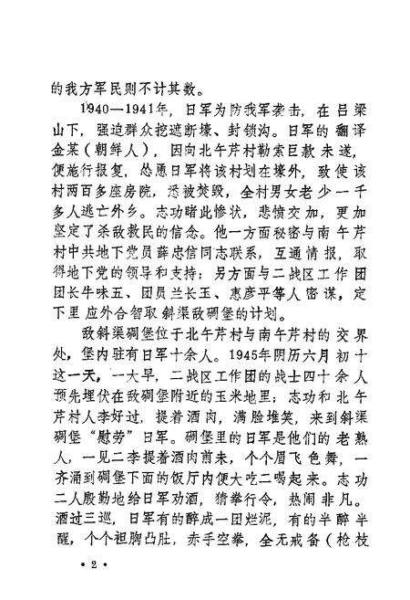 1989-河津文史资料  第5辑.pdf电子版_山西省志预览图4