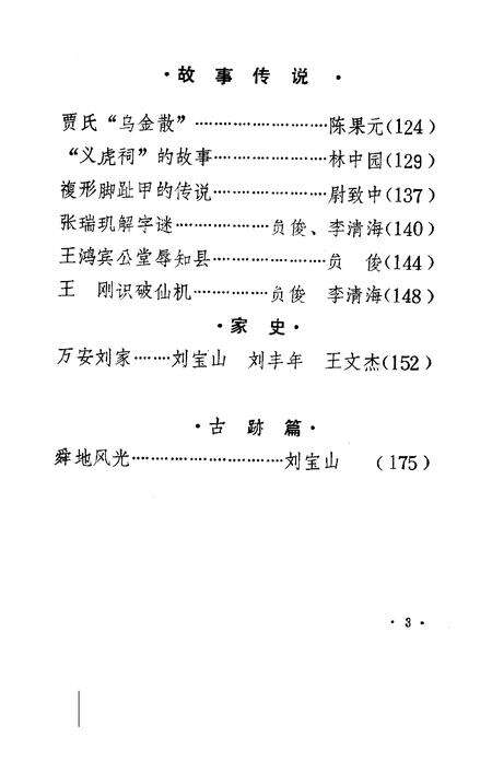 1989-洪洞文史资料  第3辑.pdf电子版_山西省志预览图4