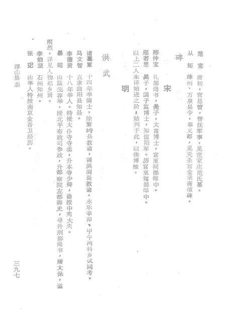 1989-浮山县志  民国版  下.pdf电子版_山西省志预览图4