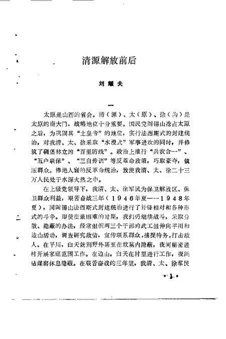 1989-清徐文史资料  第4辑.pdf电子版_山西省志预览图4