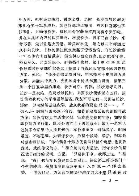 1989-灯塔县文史资料  第1辑.pdf电子版_辽宁省志预览图4