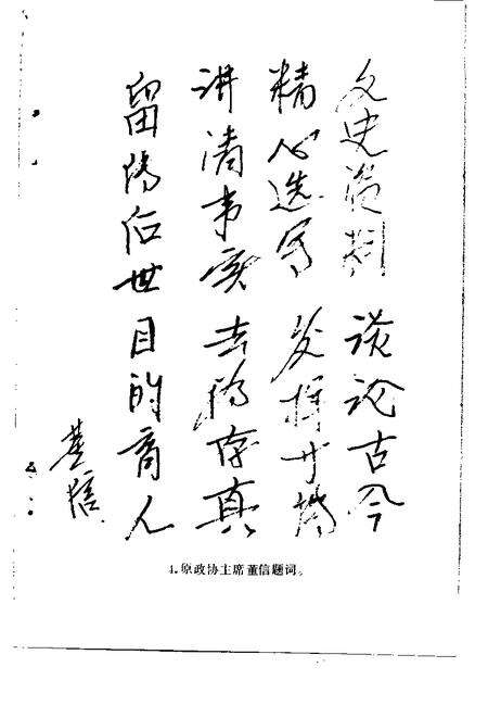 1989-灵丘文史资料  第1辑.pdf电子版_山西省志预览图4