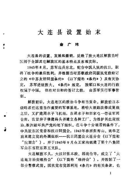 1989-甘井子区文史资料  第1辑.pdf电子版_辽宁省志预览图4