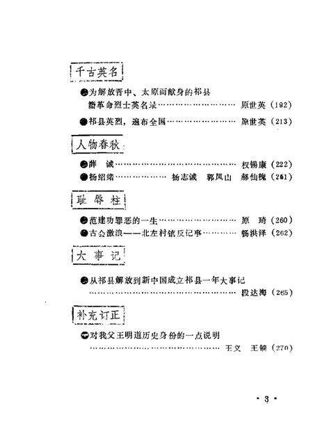 1989-祁县文史资料  第6辑.pdf电子版_山西省志预览图4