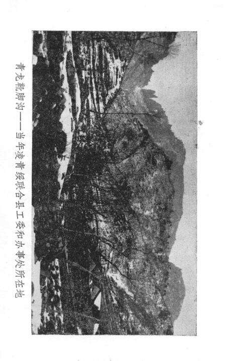 1989-绥中地方党史资料  2  凌青绥抗日游击根据地.pdf电子版_辽宁省志预览图4