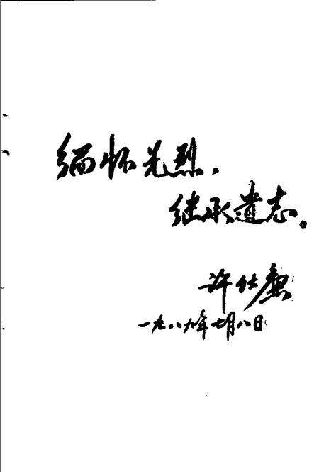 1989-营口英烈传  第1辑.pdf电子版_辽宁省志预览图4