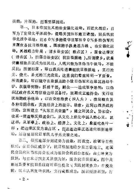 1989-襄垣文史资料  第3辑.pdf电子版_山西省志预览图4