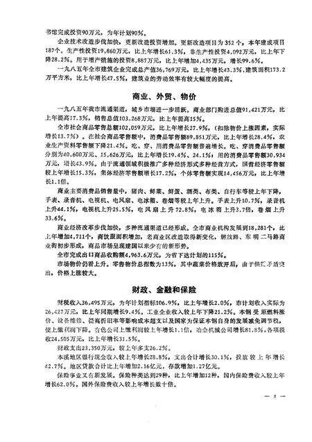 -本溪市国民经济统计资料  1985年.pdf电子版_辽宁省志预览图4