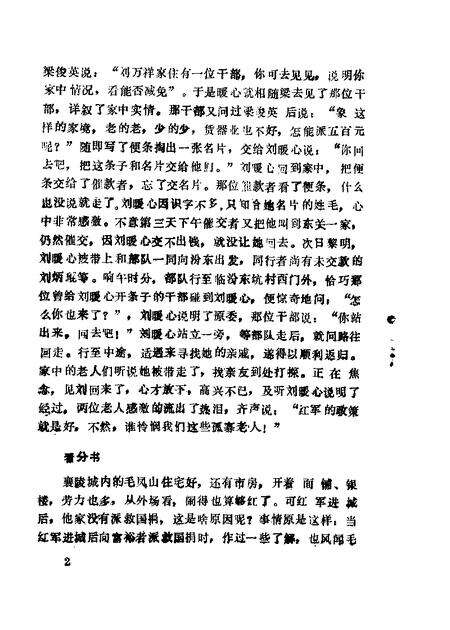 1989-襄汾文史资料  第5辑.pdf电子版_山西省志预览图4