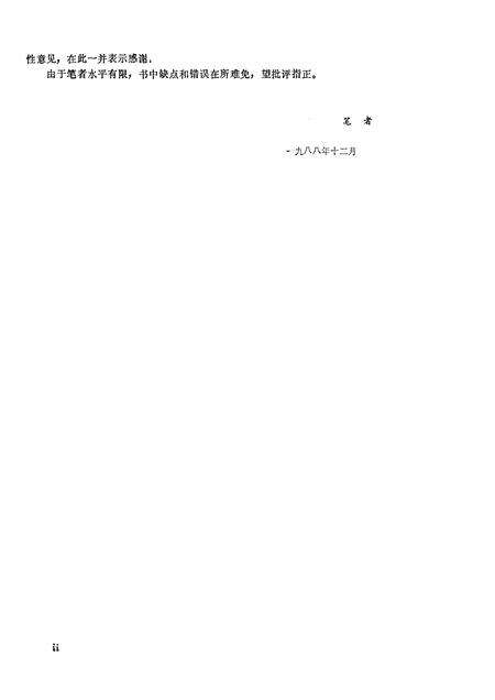 1989-赤峰市土壤.pdf电子版_内蒙古志预览图4