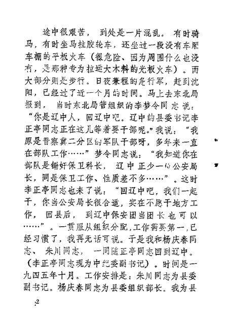 1989-辽中文史资料  第7辑.pdf电子版_辽宁省志预览图4