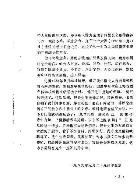 1989-运城文史资料  第8辑.pdf电子版_山西省志预览图4