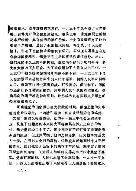 1989-运城文史资料  第9辑.pdf电子版_山西省志预览图4