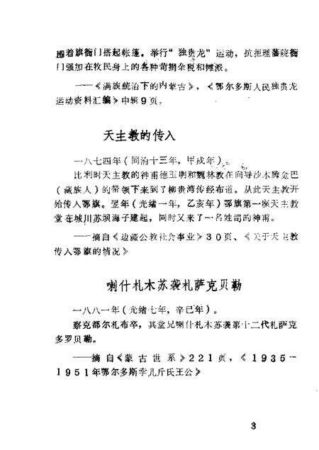1989-鄂托克前旗文史资料  第1辑.pdf电子版_内蒙古志预览图4