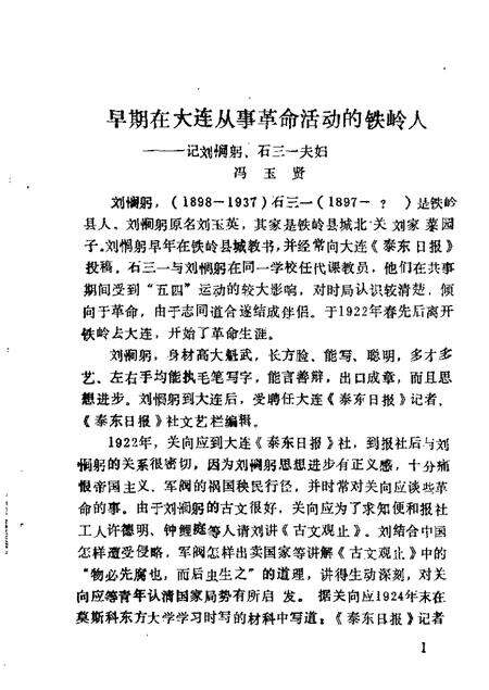 1989-铁岭文史资料汇编  第5辑.pdf电子版_辽宁省志预览图4