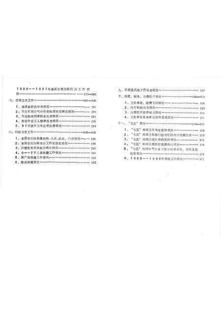 -1990-1991年本溪市卫生统计年鉴.pdf电子版_辽宁省志预览图4