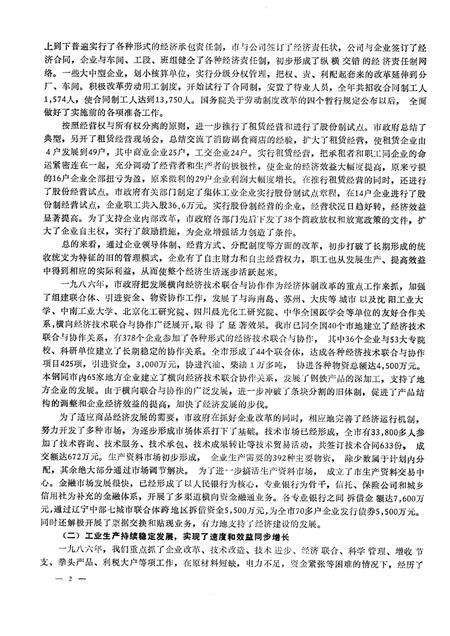 -本溪市国民经济统计资料  1986年.pdf电子版_辽宁省志预览图4