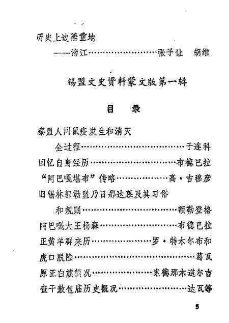 1989-锡林郭勒盟旗两级政协文史资料目录.pdf电子版_内蒙古志预览图4