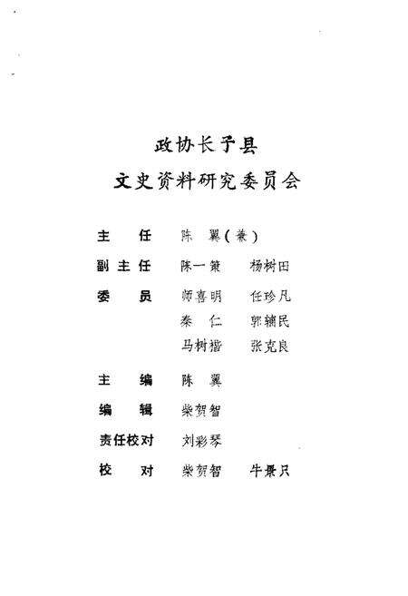 1989-长子文史资料  第4辑.pdf电子版_山西省志预览图4