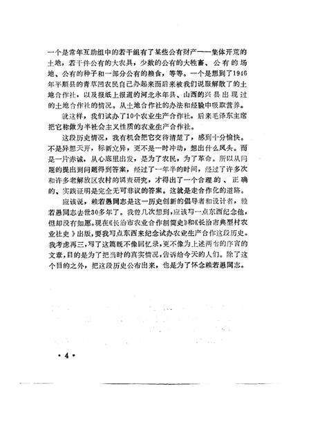 1989-长治市典型村农业社史.pdf电子版_山西省志预览图4