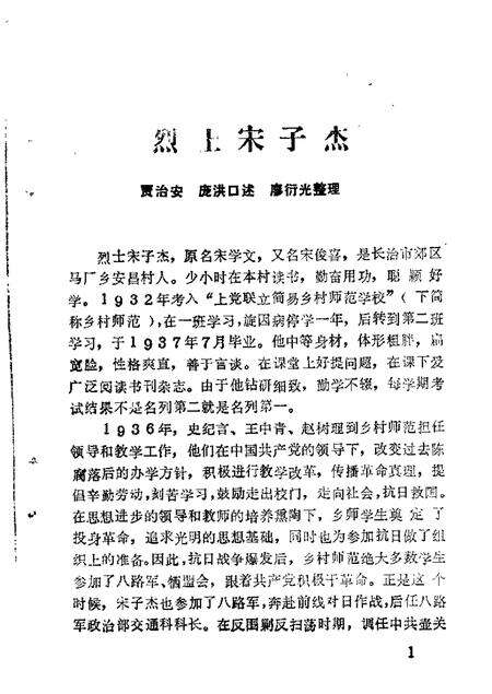 1989-长治市郊区文史资料  第4辑.pdf电子版_山西省志预览图4