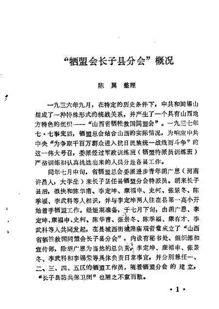 1989-长治文史资料  第6辑.pdf电子版_山西省志预览图4