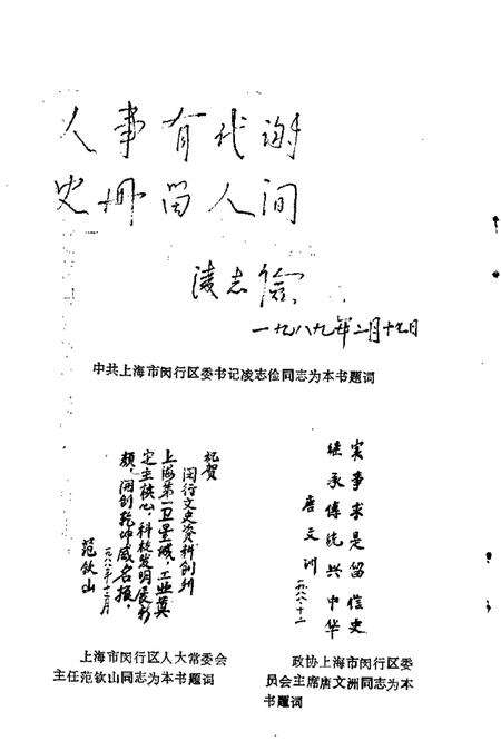 1989-闵行文史资料  第1辑  厂史选编专辑.pdf电子版_上海市志预览图4