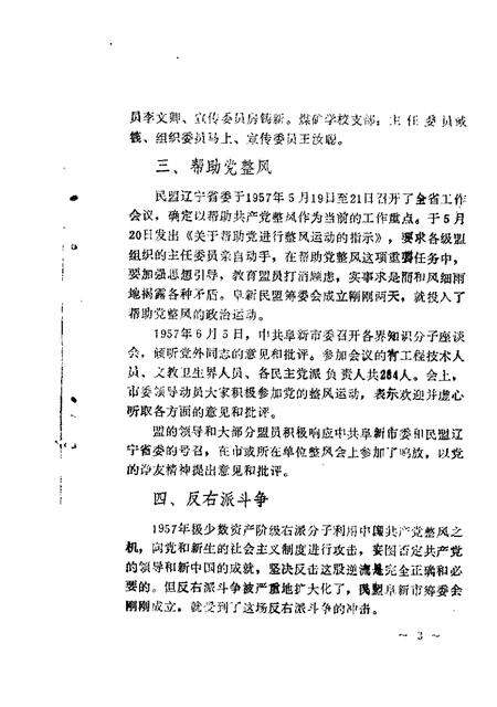 1989-阜新文史资料  第4辑  阜新民主党派专辑.pdf电子版_辽宁省志预览图4