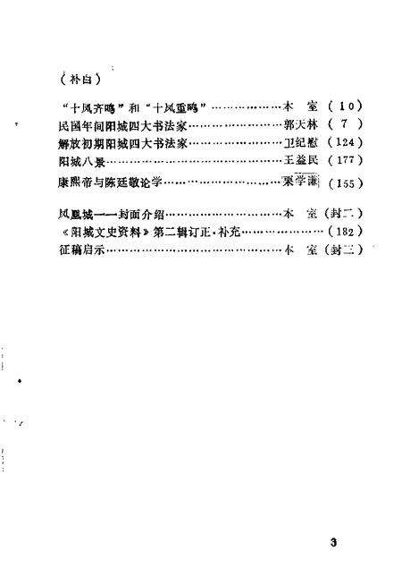 1989-阳城文史资料  第3辑.pdf电子版_山西省志预览图4
