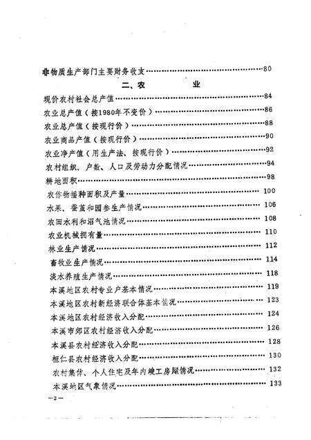 -本溪市国民经济统计资料  1987年.pdf电子版_辽宁省志预览图4