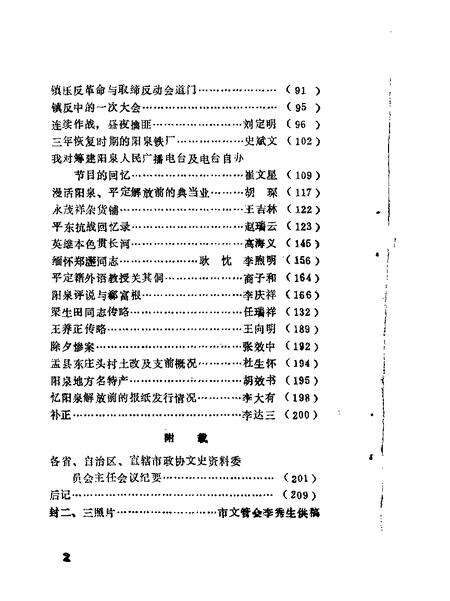 1989-阳泉市文史资料  第7辑.pdf电子版_山西省志预览图4