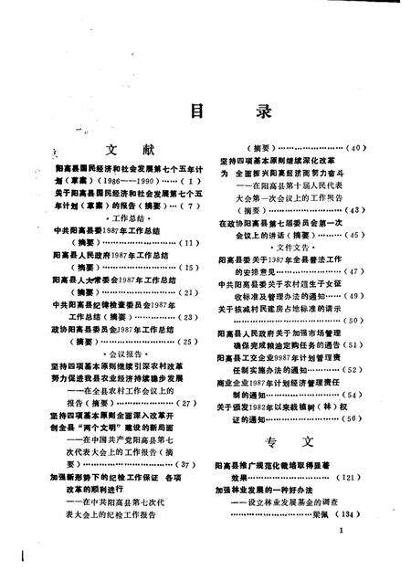 1989-阳高县情  1988.pdf电子版_山西省志预览图4