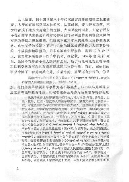 1989-阿拉善史地论集  阿拉善盟言文史  第6辑.pdf电子版_内蒙古志预览图4