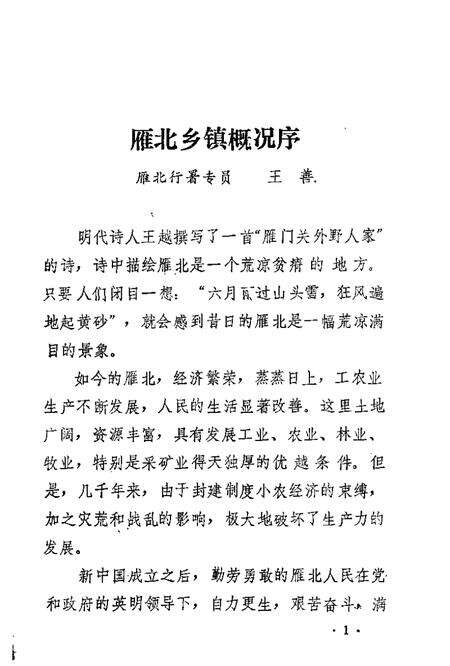 1989-雁北乡镇概况.pdf电子版_山西省志预览图4