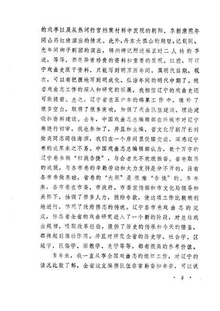 1989-鞍山市戏曲志.pdf电子版_辽宁省志预览图4